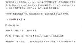 汽车出口模式：KD/SKD/CKD详解