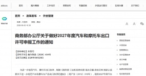 商办贸函：禁止改装车出口？