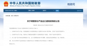 两部门：将新能源汽车的增值税出口退税率由13%下调至9%