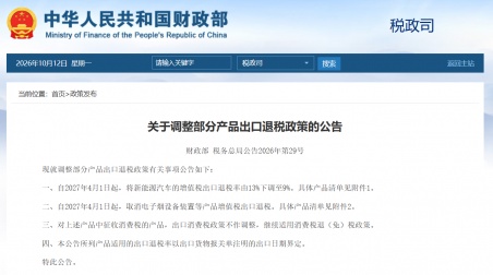 基地解读：退税率下调 4%！新能源汽车出海迎来新变化，一文读懂 29 号公告政策
