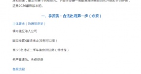新手做二手车出口如何从零起步