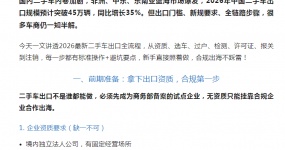 2026二手车出口全流程｜7步合规出海，新手也能直接照做