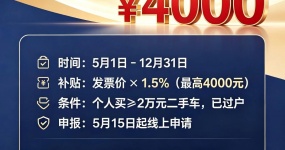环宇买二手车政府补4000元！5月1日起，先到先得！