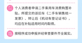 一图读懂 | 2026年重庆市汽车购新·二手车购置补贴政策