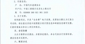 协会资讯 | 关于召开2026年中国二手车大会的通知