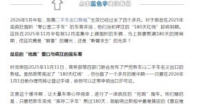 180天即将到来，囤车赌政策的出口商迎来“生死大考”