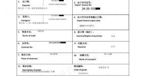 什么是二手出口许可？填写不对利润白费