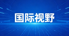 中俄联合声明重磅定调！汽车产业迎来深度合作新机遇