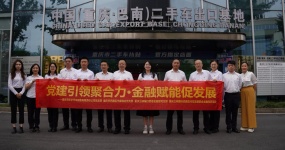 党建引领聚合力 金融赋能助实体 四方党支部联合开展银企党建共建主题党日