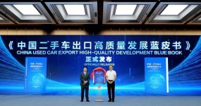 推动行业高质量发展 | 《中国二手车出口高质量发展蓝皮书》正式发布！