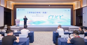 付一无锡论道：构建四层产业架构，推动二手车出口从“单打独斗”走向“共赢出海”