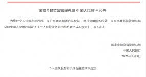 8 月 1 日个贷新规落地：融资透明化，重庆巴南二手车出口基地推进内外贸合规升级
