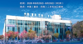 破局内卷，出海掘金！巴实出海×环宇学院二手车出口实战特训营正式招募