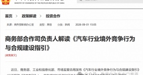 9月1号商务部 · 工信部 · 市场监管总局：整肃汽车出口秩序叫停海外市场价格战