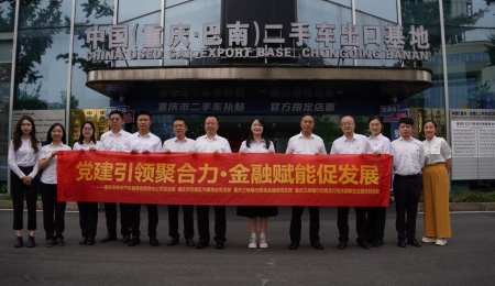 党建引领聚合力 金融赋能助实体 四方党支部联合开展银企党建共建主题党日