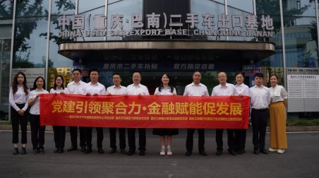 党建引领聚合力 金融赋能助实体 四方党支部联合开展银企党建共建主题党日