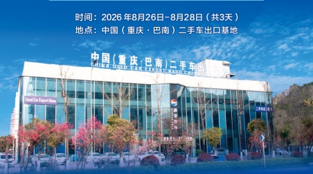 学员招募｜二手车出口实战特训营开启！特邀东欧海外车商嘉宾现场授课